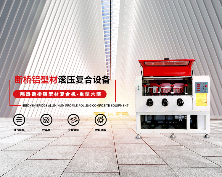 滾壓復(fù)合機(jī)的類型介紹